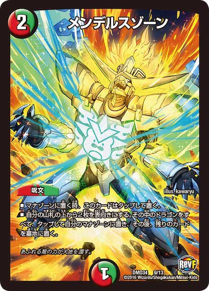 [DMD-34]メンデルスゾーン【P】9/13