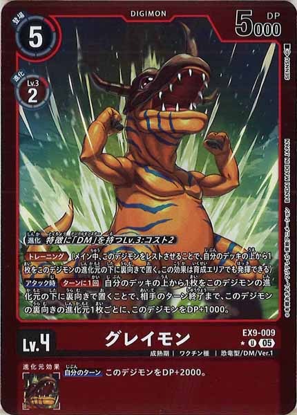 [EX-09]グレイモン（カラーフレーム仕様）【U】EX9-009