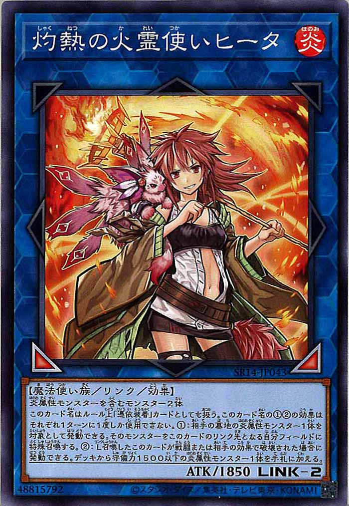 [SR14]灼熱の火霊使いヒータ(ノーマル)SR14-JP043