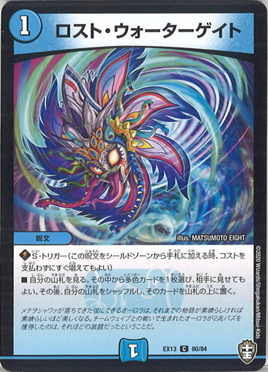 [DMEX-13]ロスト・ウォーターゲイト【C】80/84