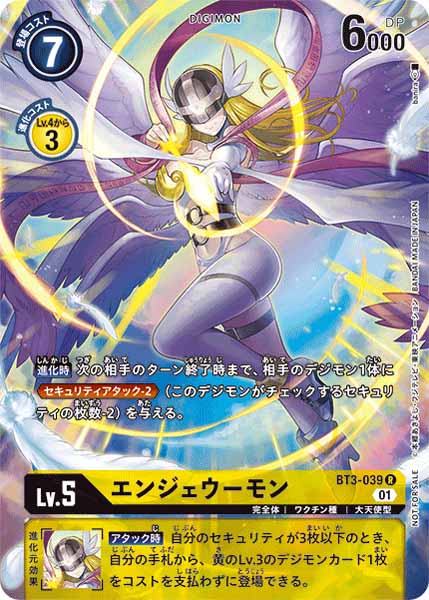 [PR]エンジェウーモン【R】BT3-039(illust:banira)