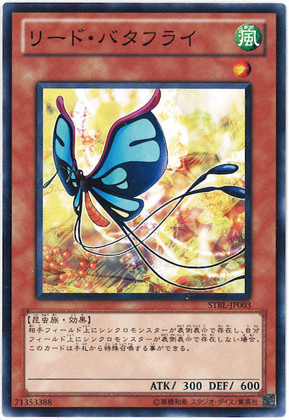 [STBL]リード・バタフライ(ノーマル)STBL-JP003