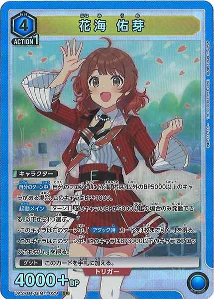 [UA27-BT]花海 佑芽【SR】UA27BT/GIM-1-029