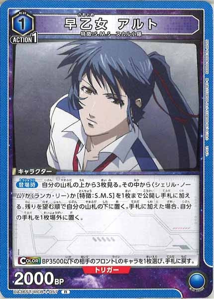 [UA36-ST]早乙女アルト【R】UA36ST/MCR-1-057