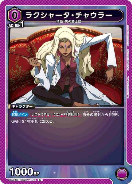 [UA01-BT]ラクシャータ・チャウラー【U】UA01BT/CGH-1-014