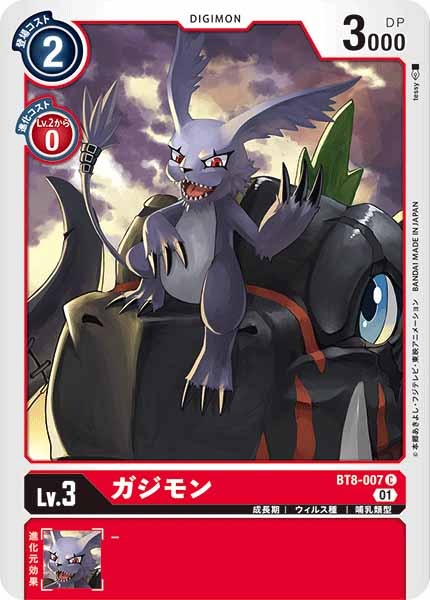 [BT-08]ガジモン【C】BT8-007