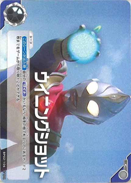 [BP02]ウイニングショット【C】BP02-106