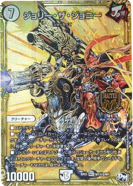 [DMRP-01]ジョリー・ザ・ジョニー【SE】M1秘2/M1