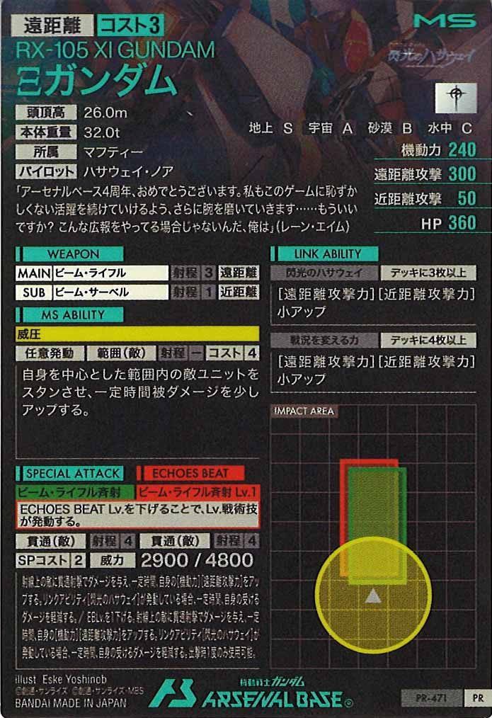 [PR]Ξガンダム【PR】PR-471