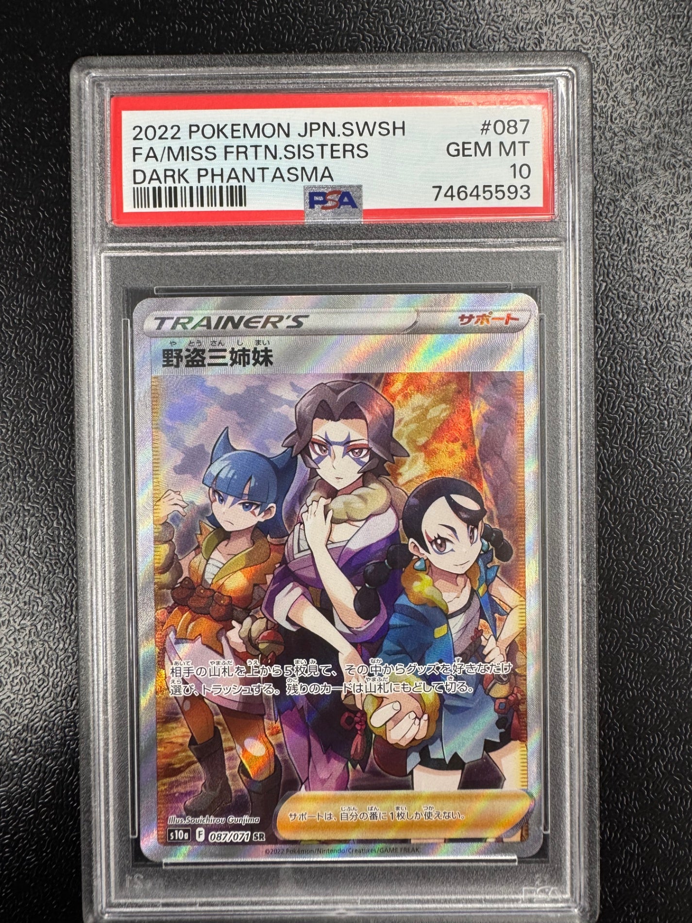 【PSA10】野盗三姉妹SR 鑑定品PSA10】[s10a]野盗三姉妹【SR】087/071 – フルコンプ ONLINE SHOP