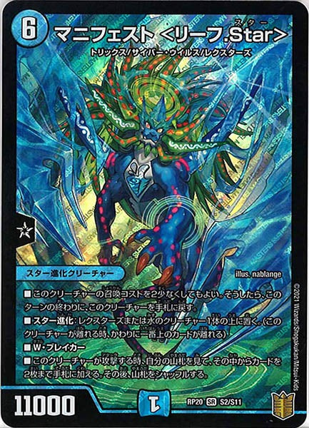 [DMRP-20]マニフェスト ＜リーフ.Star＞【SR】S2/S11