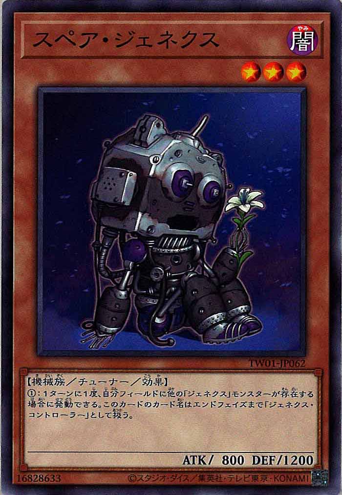 [TW01]スペア・ジェネクス(ノーマル)TW01-JP062
