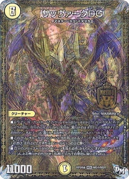 [PR-ETC]サッヴァークＤＧ／煌龍 サッヴァーク【MDG】MD1/MD1