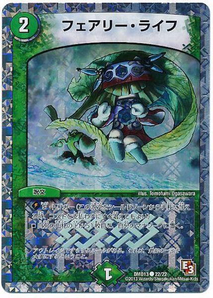 [DMD-13]フェアリー・ライフ【C】22/22