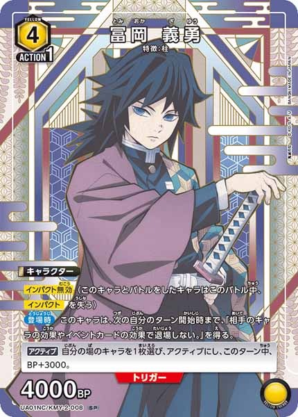 [UA01-NC]冨岡 義勇【SP】UA01NC/KMY-2-008