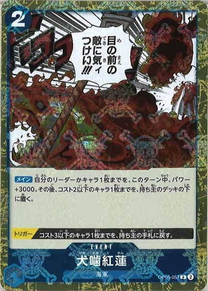 [OP_PRB-01]犬噛紅蓮【R】OP05-057（海賊旗ミラー）