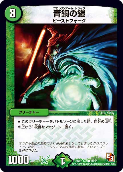 [DMD-11]青銅の鎧【C】20/21