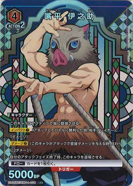 [UA05-BT]嘴平 伊之助（パラレル★）【R】UA05BT/KMY-1-078