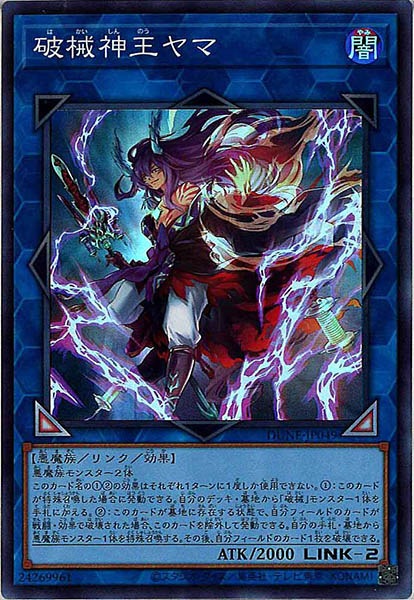[DUNE]破械神王ヤマ(スーパーレア)DUNE-JP049