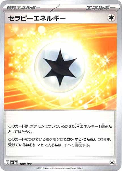 [SV4a]セラピーエネルギー【No Mark】188/190