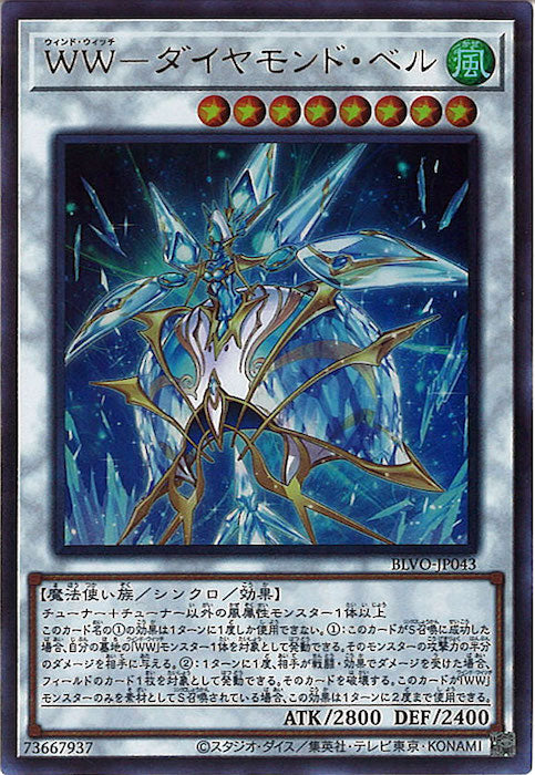 [BLVO]ＷＷ－ダイヤモンド・ベル(ウルトラレア)BLVO-JP043