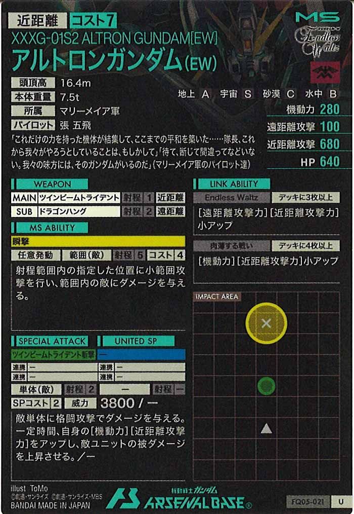 [FQ05]アルトロンガンダム(EW)【U】FQ05-021