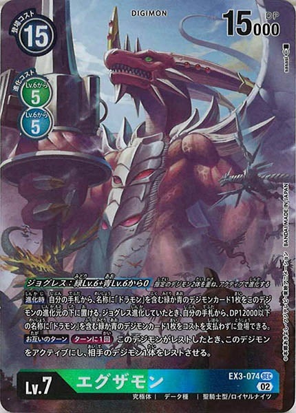 [EX-03]エグザモン（パラレル）【SEC】EX3-074(illust:sasasi)