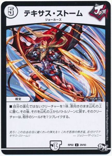 [DMRP-02]テキサス・ストーム【UC】29/93