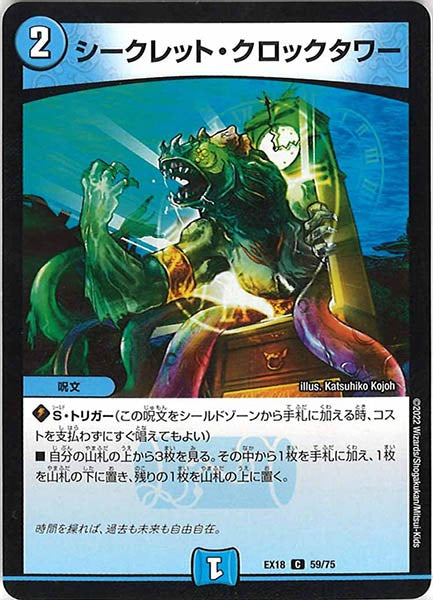 [DMEX-18]シークレット・クロックタワー【C】59/75