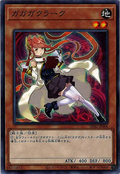 [SD42]ガガガクラーク(ノーマル)SD42-JP006
