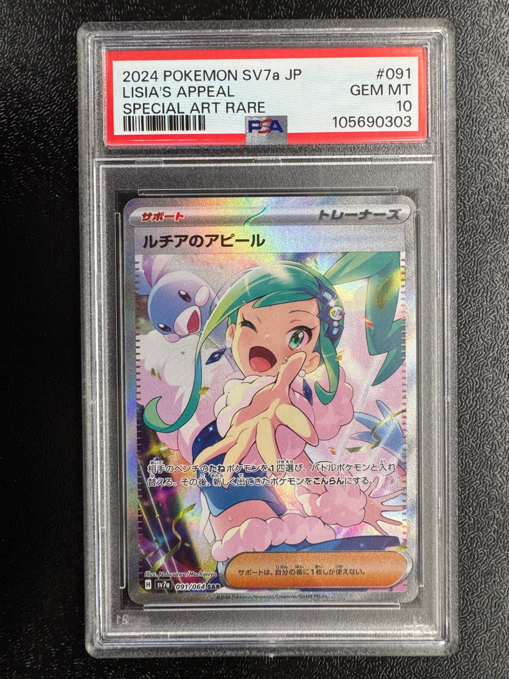 【鑑定品PSA10】[sv7a]ルチアのアピール【SAR】091/064 ITWVXS24VZV4