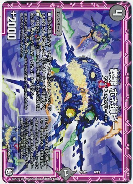 [DMSD-12]葬罪 ホネ損ビー【P】6/19