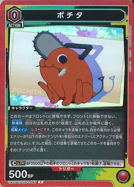 [UA53-BT]ポチタ【R】UA53BT/CSM-1-067