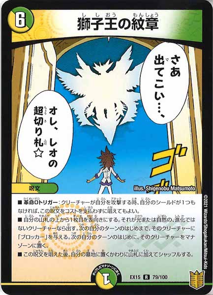 [DMEX-15]獅子王の紋章【R】79/100