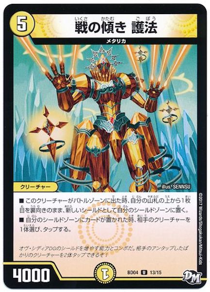 [DMBD-04]戦の傾き 護法【UC】13/15