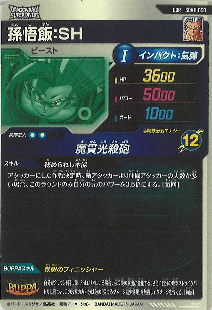 DB_SDV11]孫悟飯:SH【GDR】SDV11-050 – フルコンプ ONLINE SHOP