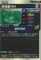 [DB_SDV11]孫悟飯:SH【GDR】SDV11-050
