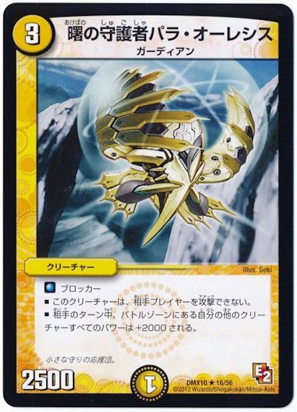 [DMX-10]曙の守護者パラ・オーレシス【R】16/56