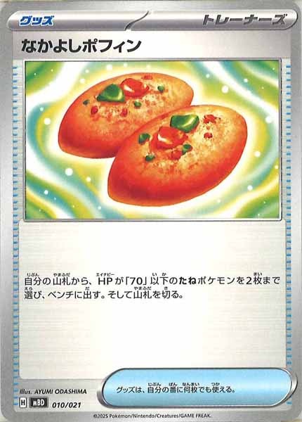 [MBD]なかよしポフィン【No Mark】010/021