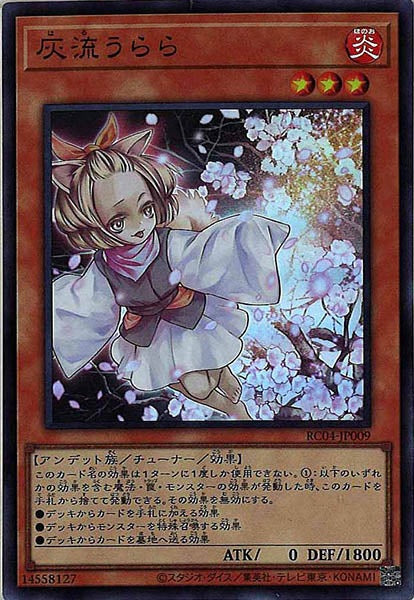 [RC04]灰流うらら(ウルトラレア)RC04-JP009