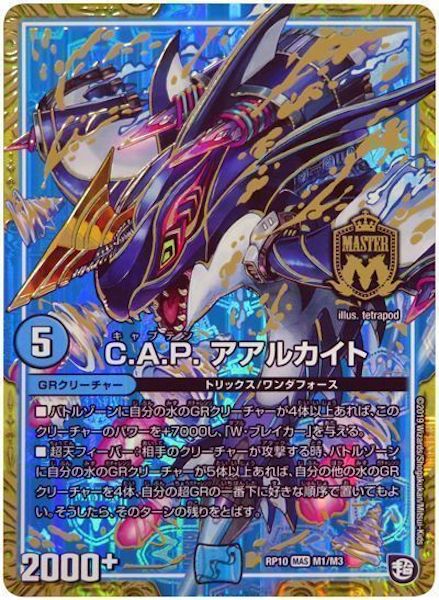 [DMRP-10]C.A.P. アアルカイト【MAS】M1/M3