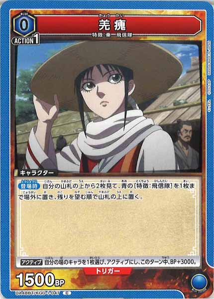 [UA48-BT]羌瘣【C】UA48BT/KGD-1-047