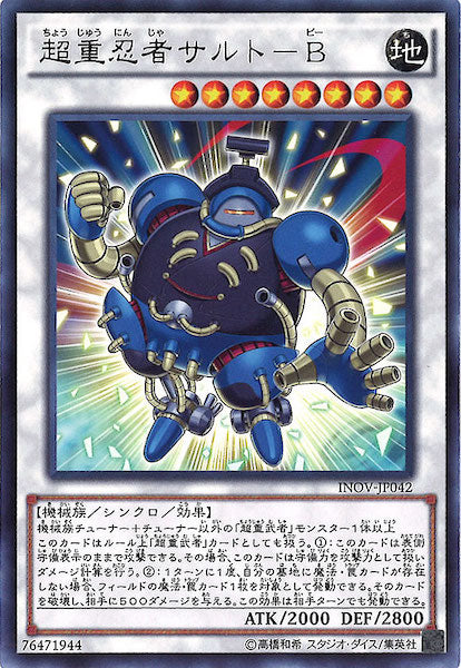 [INOV]超重忍者サルト B(レア)INOV-JP042
