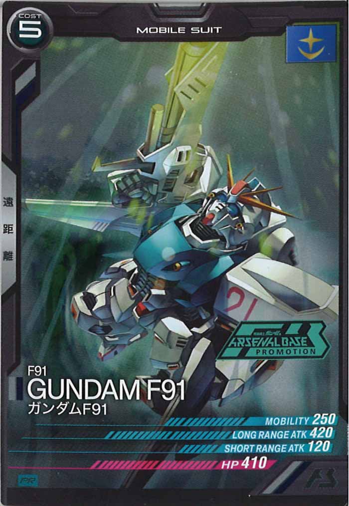 [PR]ガンダムF91【PR】PR-191