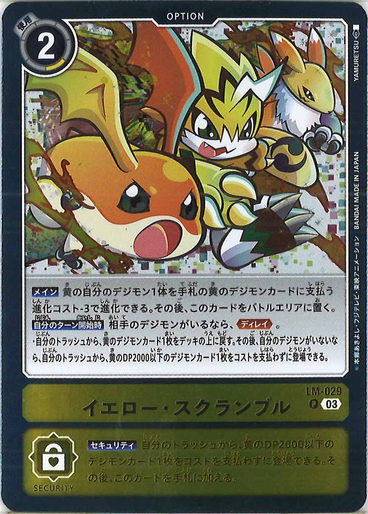 [PR]イエロー・スクランブル(ブロックアイコン03)【P】LM-029