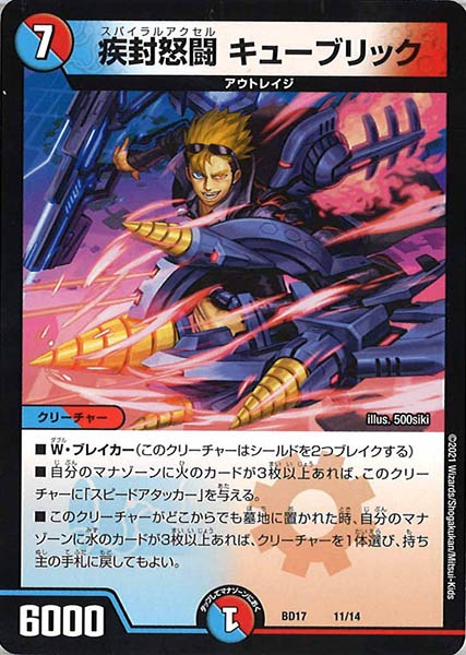 [DMBD-17]疾封怒闘 キューブリック【P】11/14