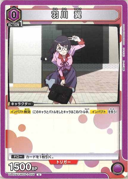 [UA42-BT]羽川 翼【U】UA42BT/MGS-1-056
