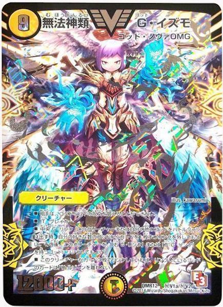 [DMR-12]無法神類 G・イズモ【SE】秘V1a/秘V2