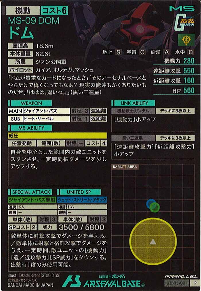 [UTB05]ドム(PARALLEL)【P】UTB05-001