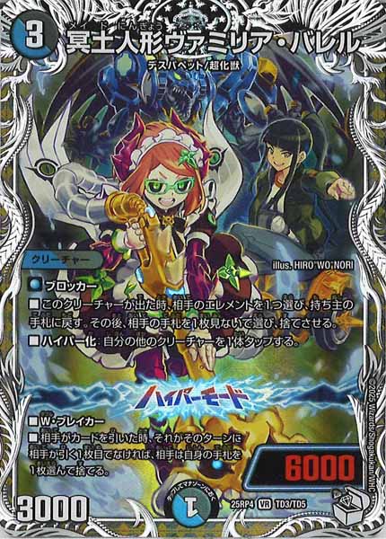 [DM25-RP4]冥土人形ヴァミリア・バレル（キャラプレミアムトレジャー）【VR】TD3/TD5